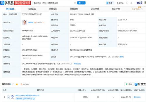 奧比中光杭州成立科技公司，加速AI技術服務布局