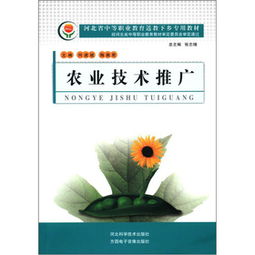 農業技術推廣 連接實驗室與田間的橋梁